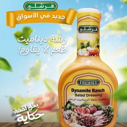 صلصة ديناميت رانش