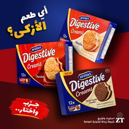 دايجستيف الأصلي