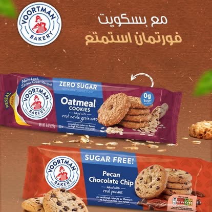 كوكيز شوفان بدون سكر