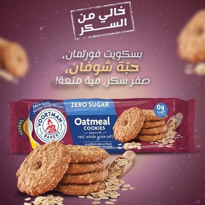 بسكويت فورتمان