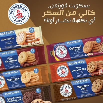ألمونيت بدون سكر